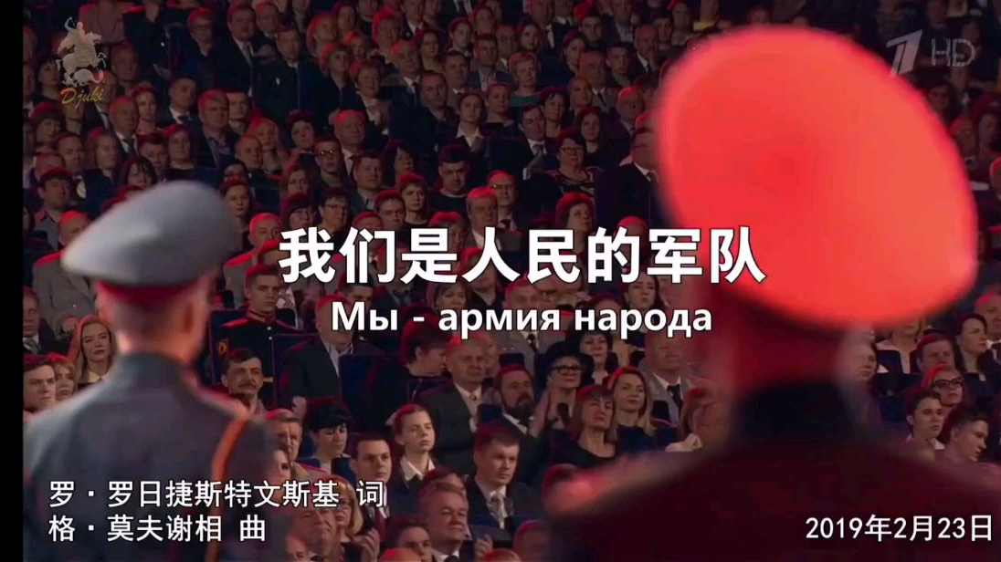 燃爆!俄罗斯军歌-我们是人民的军队!